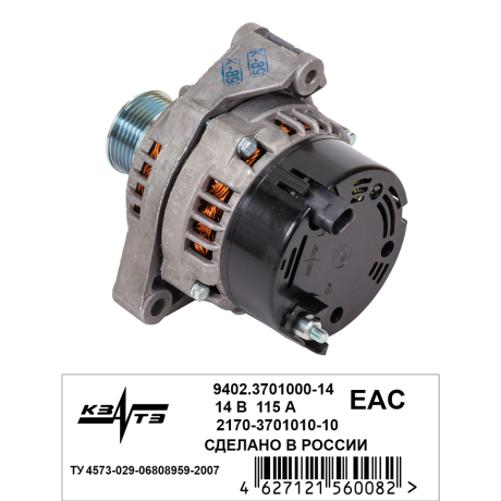 генератор 9402.3701-14 14v/115a/1610вт для b@3 1117-1119 l@da K@LIN@, 2170-2172 l@da prior@, 2190, 2191 l@da gr@nt@, пр-во зит, кзатэ г. самара купить недорого с доставкой в Воронеж